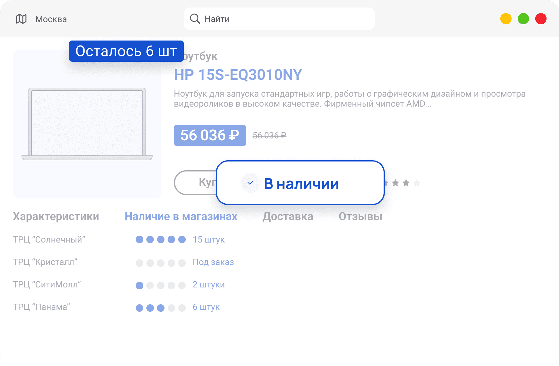 Наличие, остатки